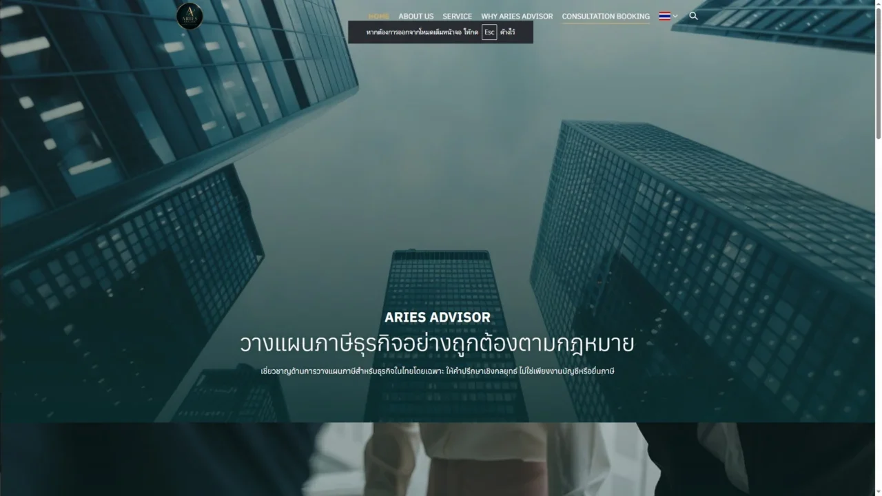 เว็บไซต์ ที่ปรึกษาด้านภาษีและการเงิน